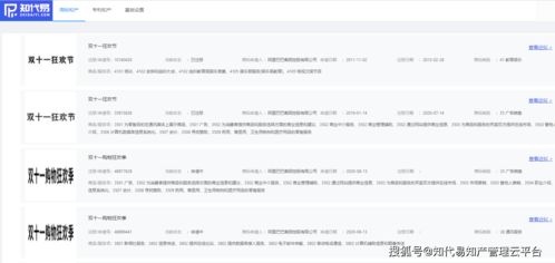 雙 11 不屬于阿里巴巴 商標申請遭駁回